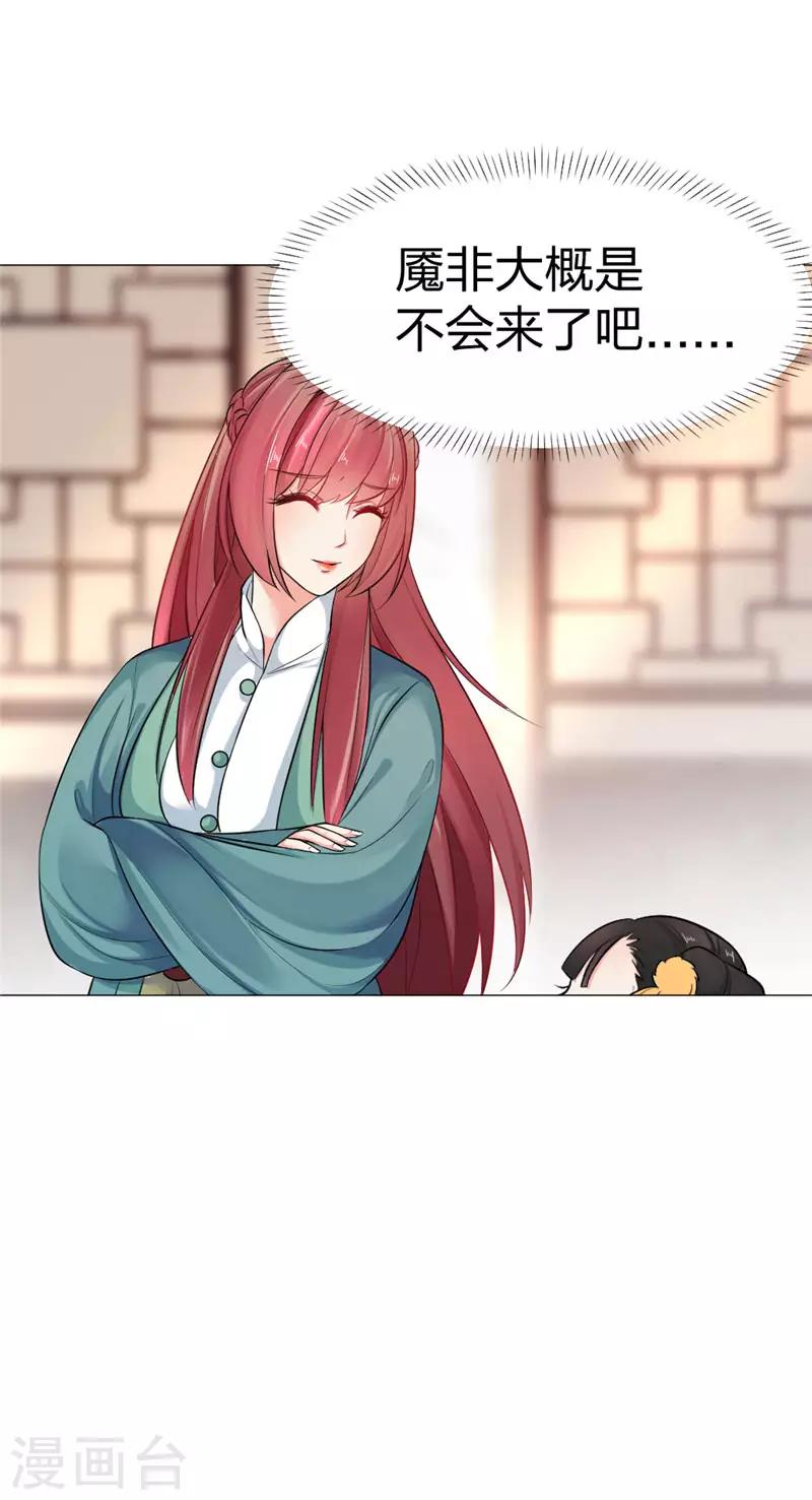 第30话 魇非，你来了！-第31话