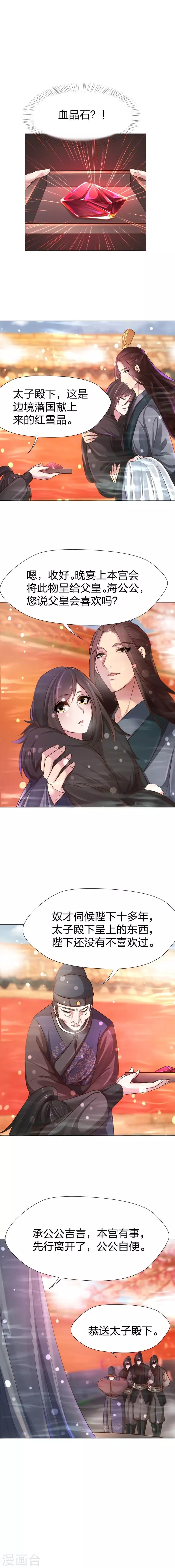 第32话 血晶石-第33话