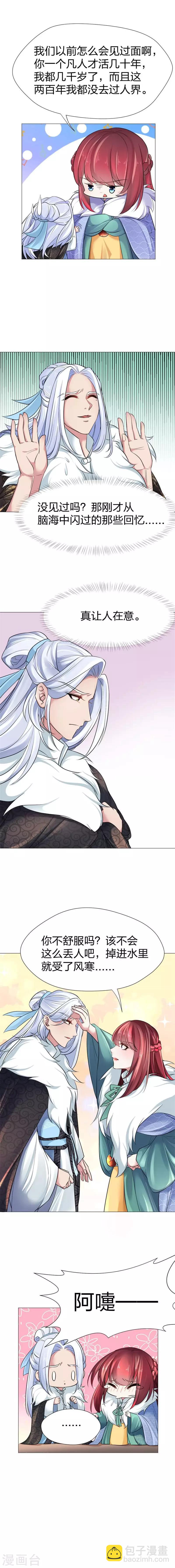 第34话 我们见过吗？-第35话