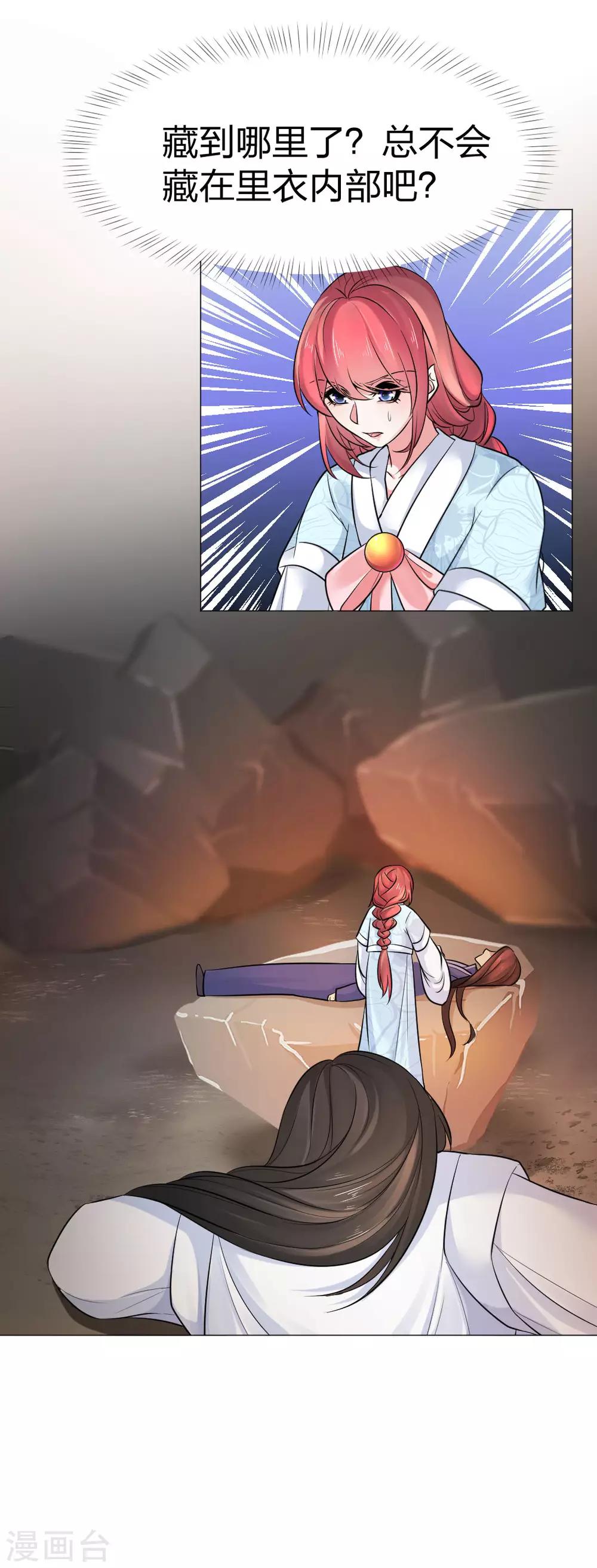 第36话 被调戏了-第37话