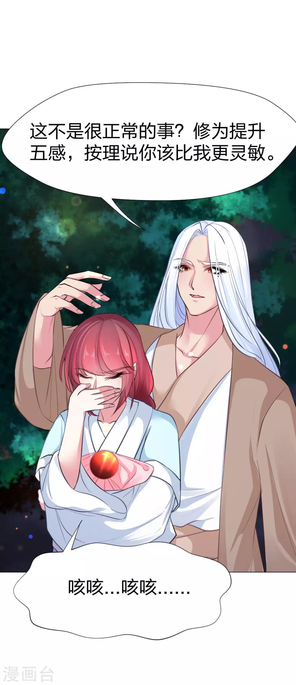 第38话 你脸色好差-第39话