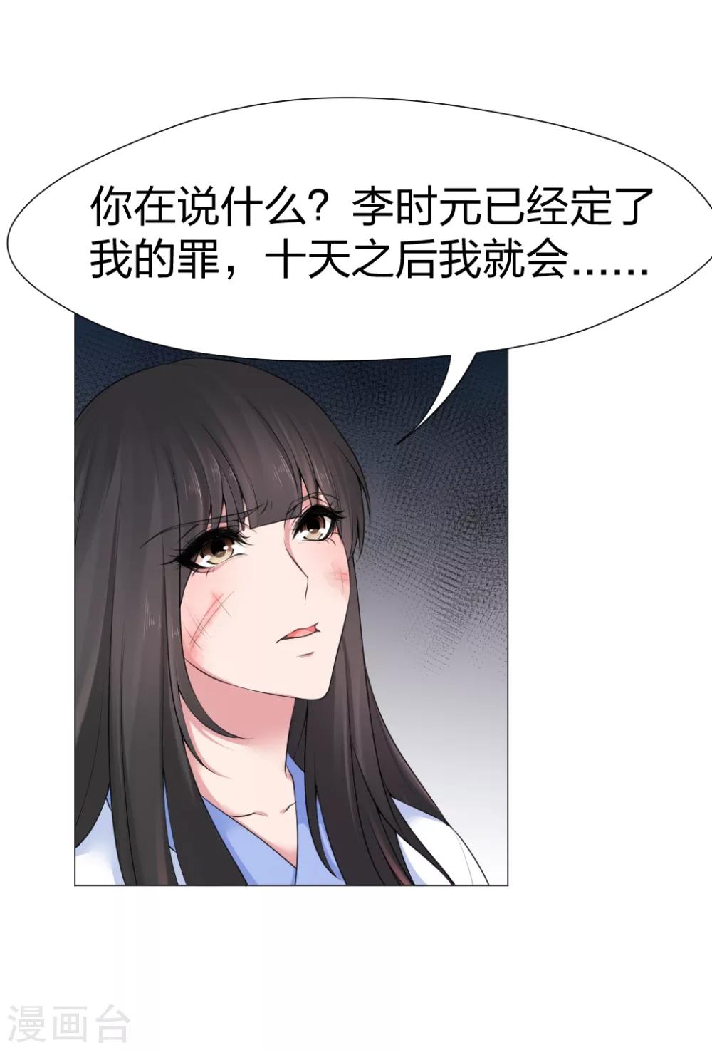 第42话 本宫来处置你-第43话