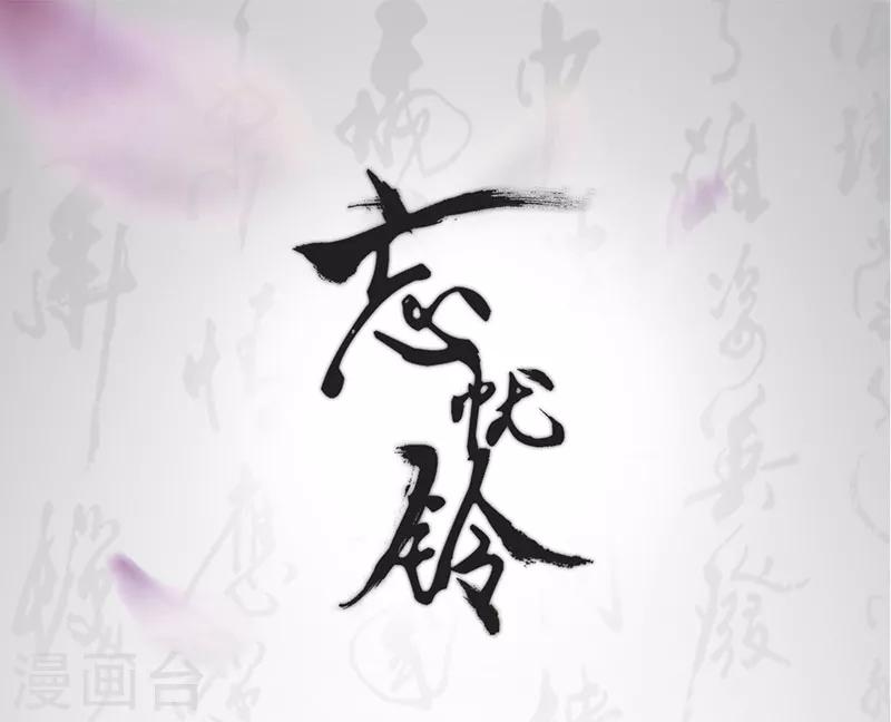第46话 他能对我做什么？！-第47话