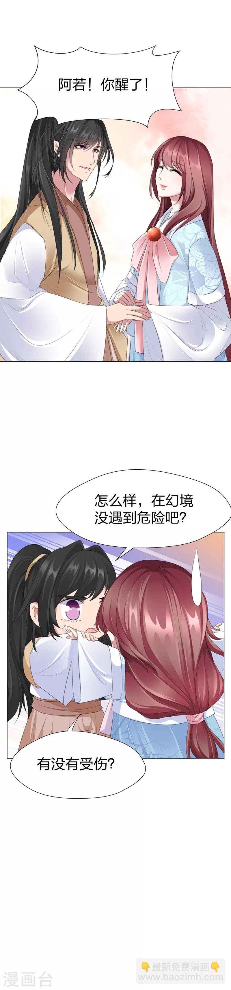 第46话 他能对我做什么？！-第47话