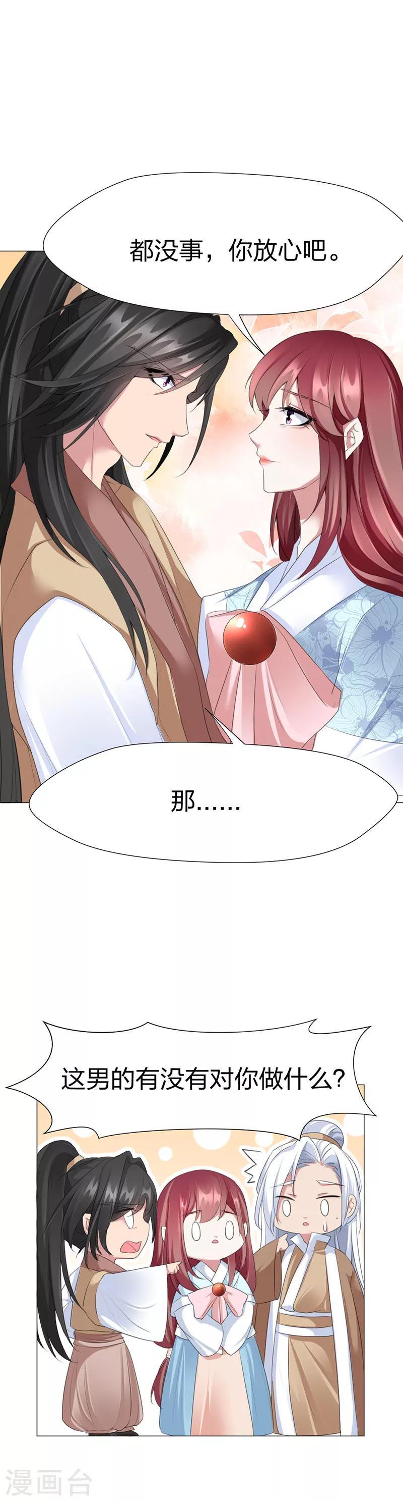 第46话 他能对我做什么？！-第47话