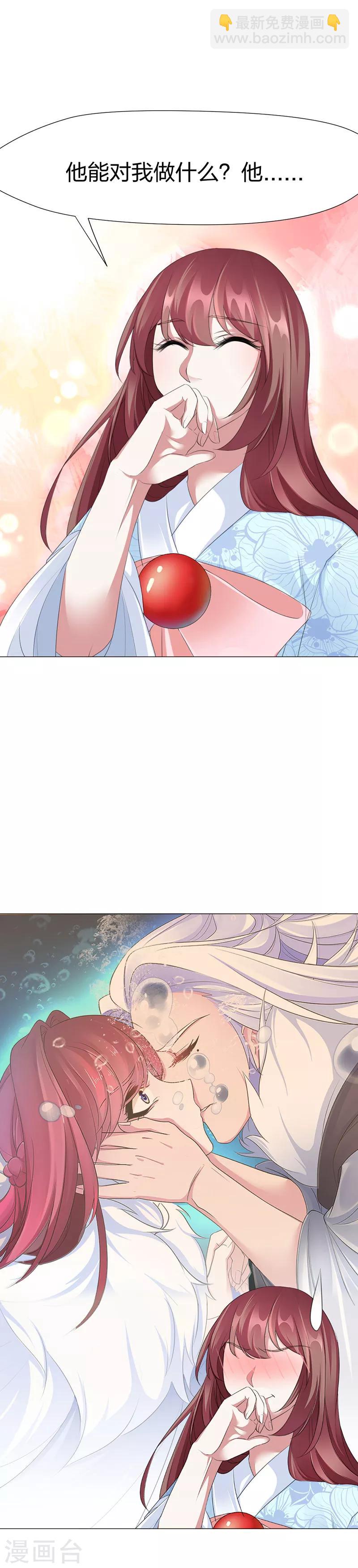 第46话 他能对我做什么？！-第47话