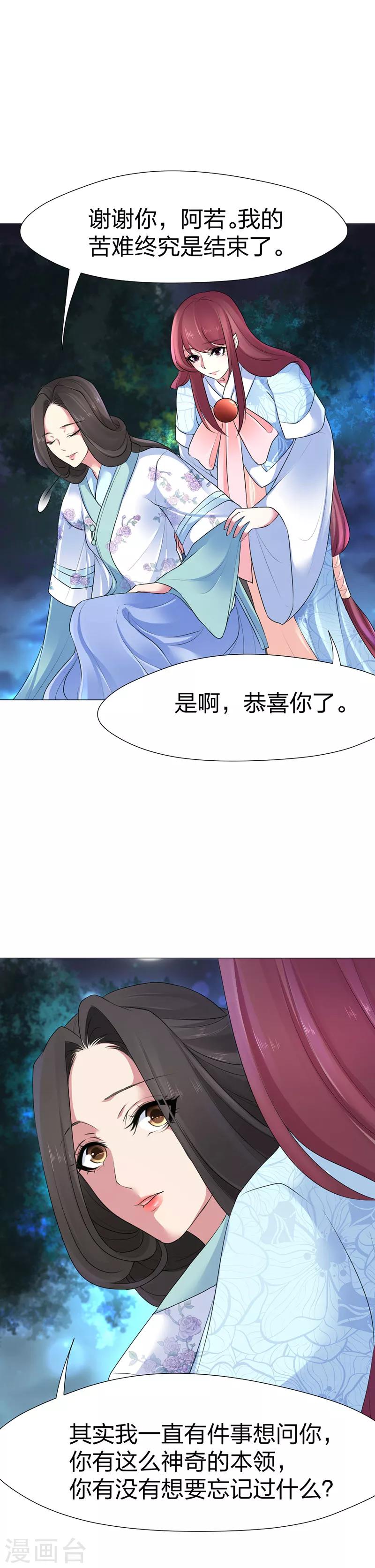 第46话 他能对我做什么？！-第47话