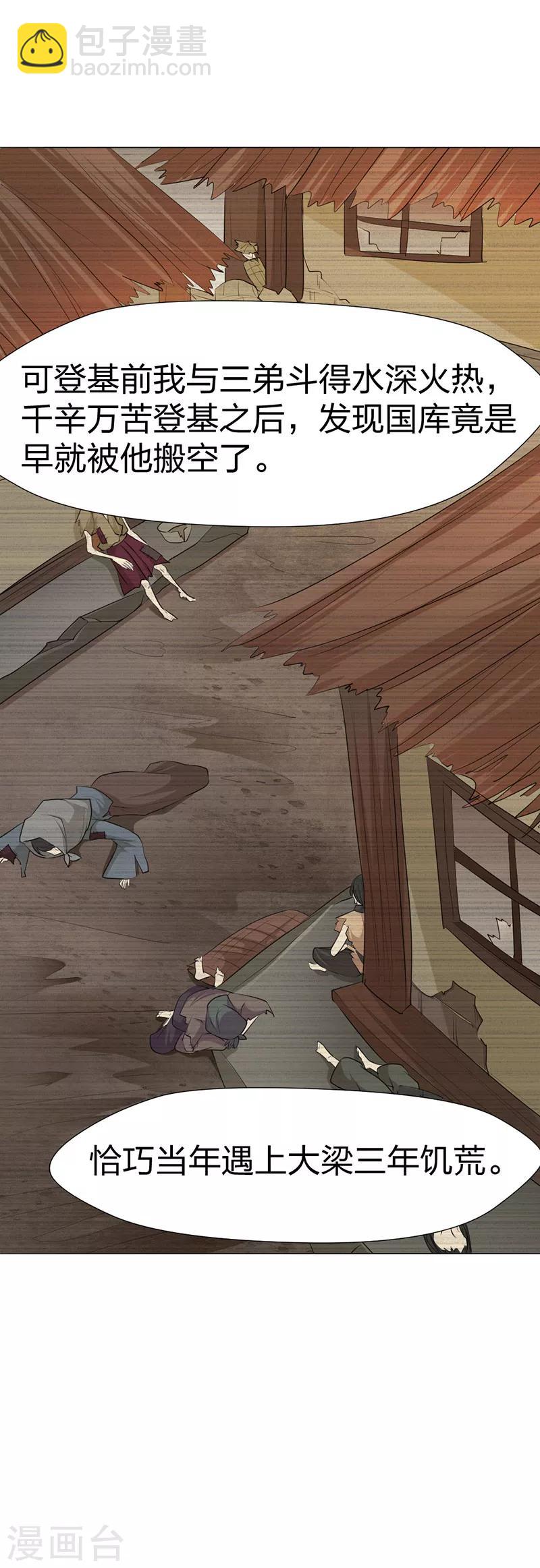 第48话 凤雪音的隐瞒-第49话