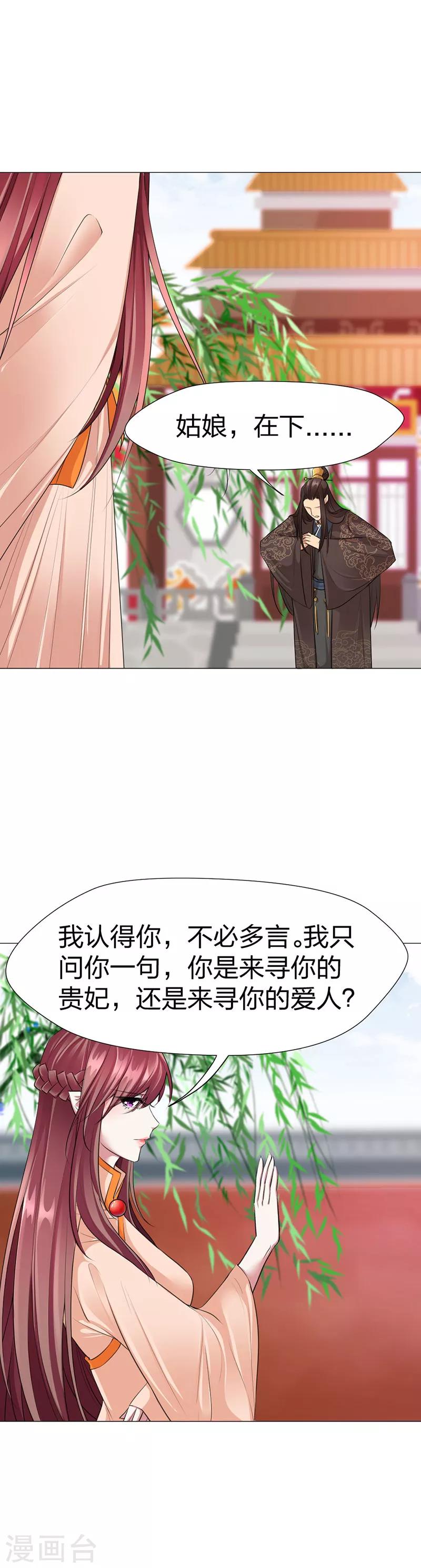 第48话 凤雪音的隐瞒-第49话