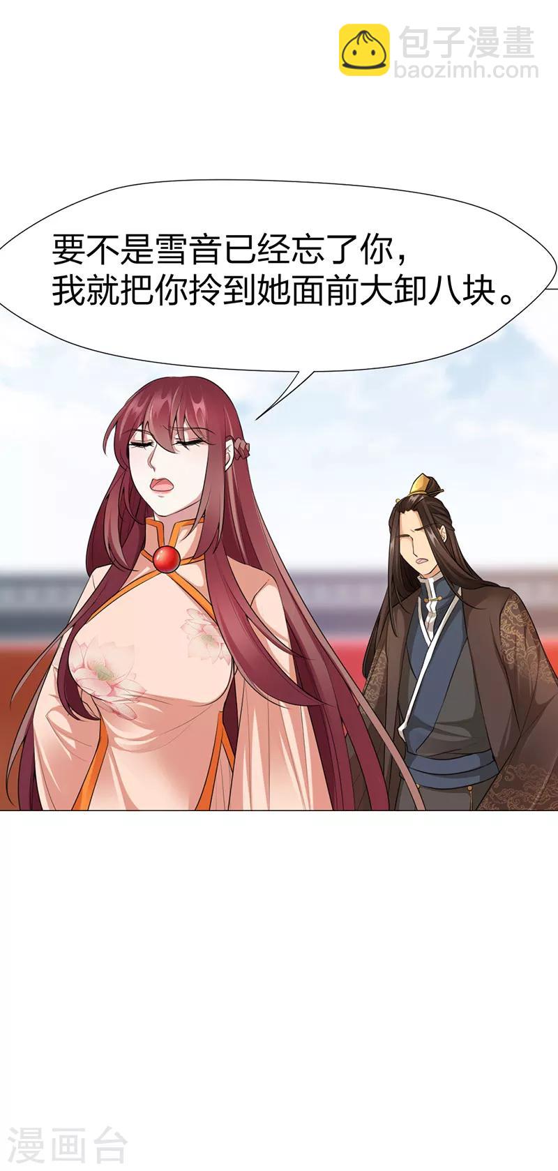 第48话 凤雪音的隐瞒-第49话