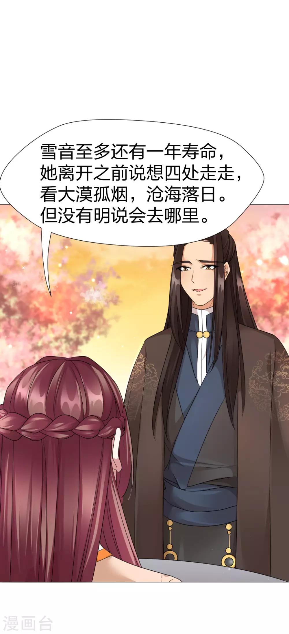 第51话 我若是雪音，定会报仇-第53话