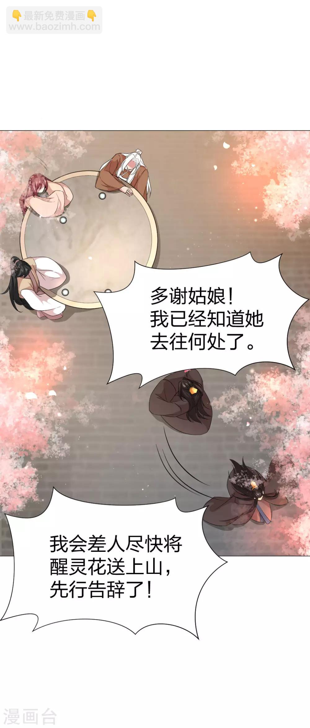 第51话 我若是雪音，定会报仇-第53话