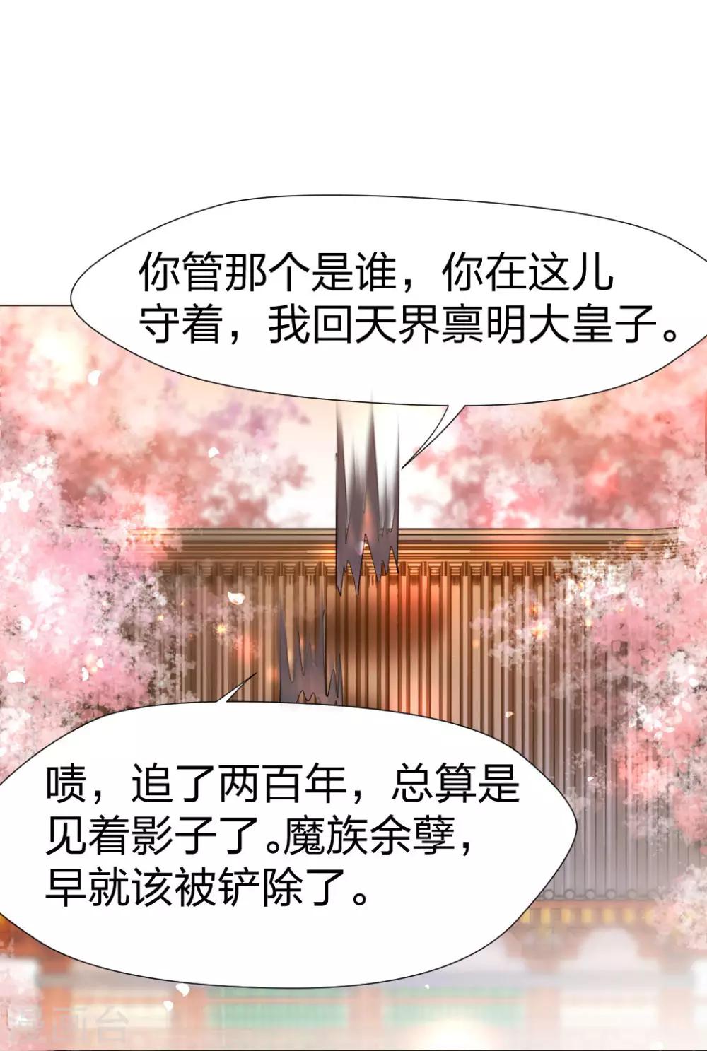 第51话 我若是雪音，定会报仇-第53话