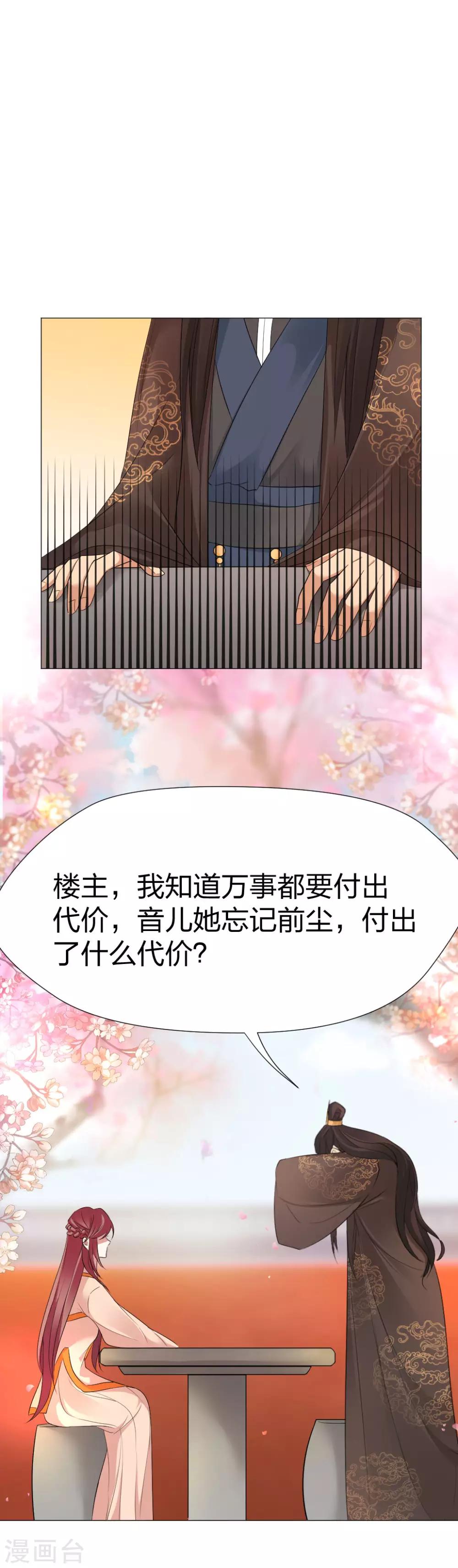 第51话 我若是雪音，定会报仇-第53话