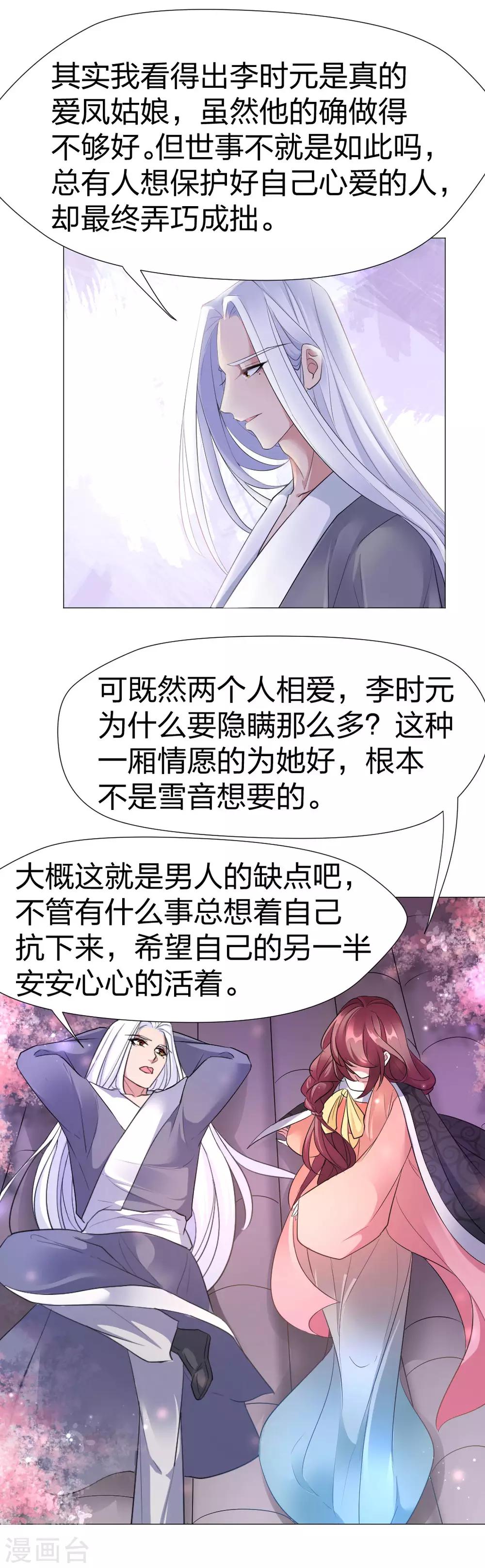 第51话 我若是雪音，定会报仇-第53话