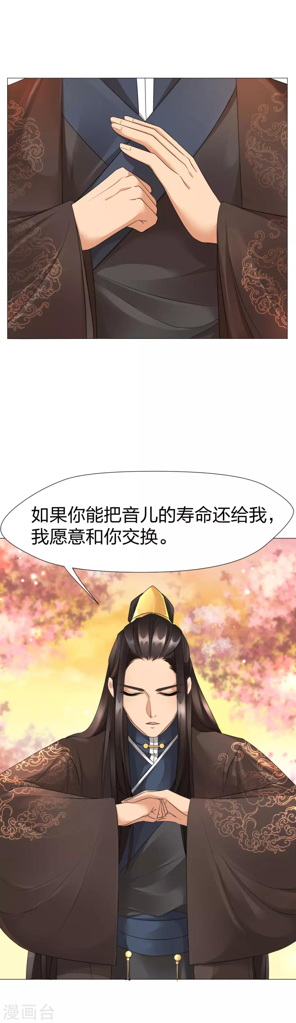 第51话 我若是雪音，定会报仇-第53话