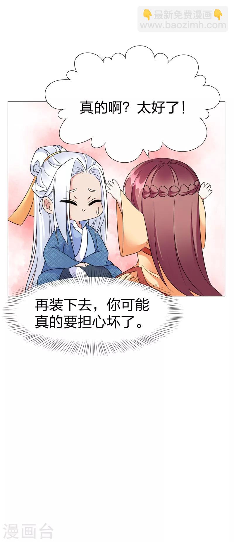 第59话 未婚夫！？-第61话