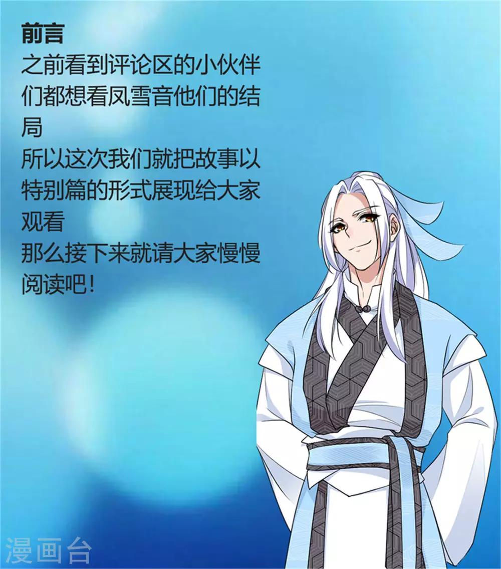 第61话 特别篇 凤雪音的故事1-第63话