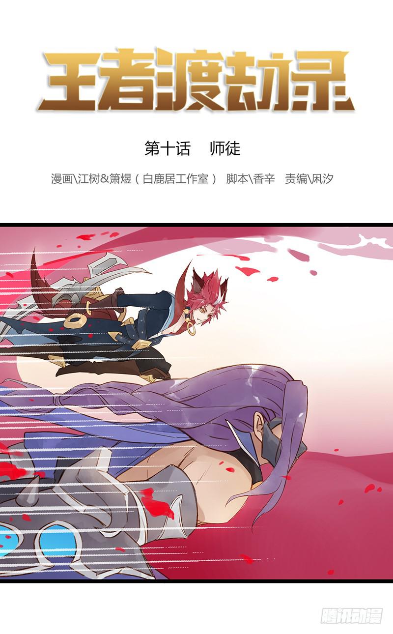 第十话 师徒-第11话