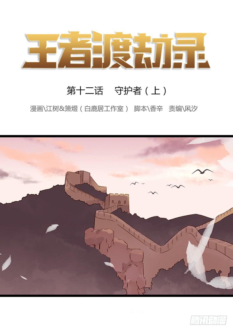 第十二话 守护者（上）-第15话