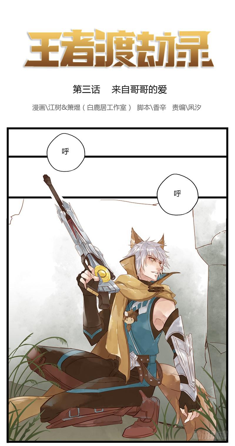 第三话 来自哥哥的爱-第3话