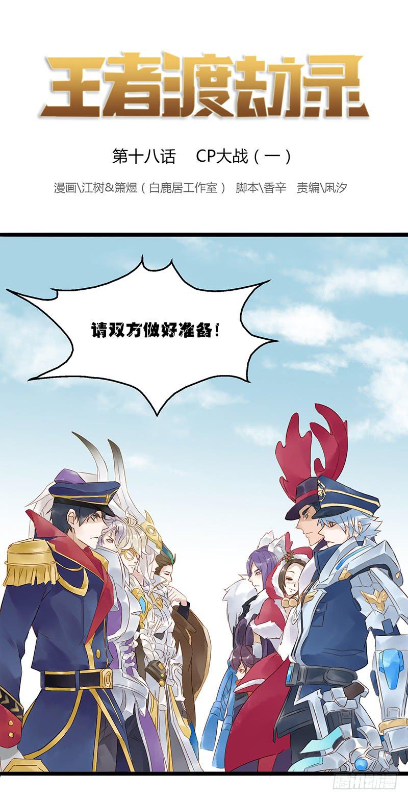 第十八话 CP大战（一）-第21话