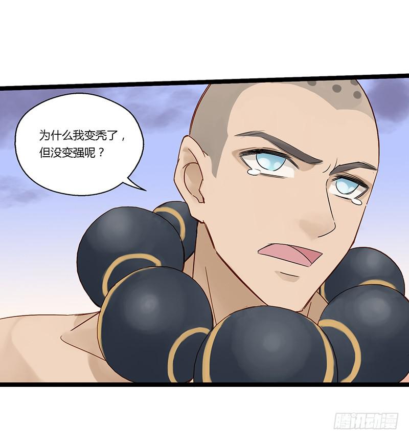 第二十话 我秃了但没强-第23话