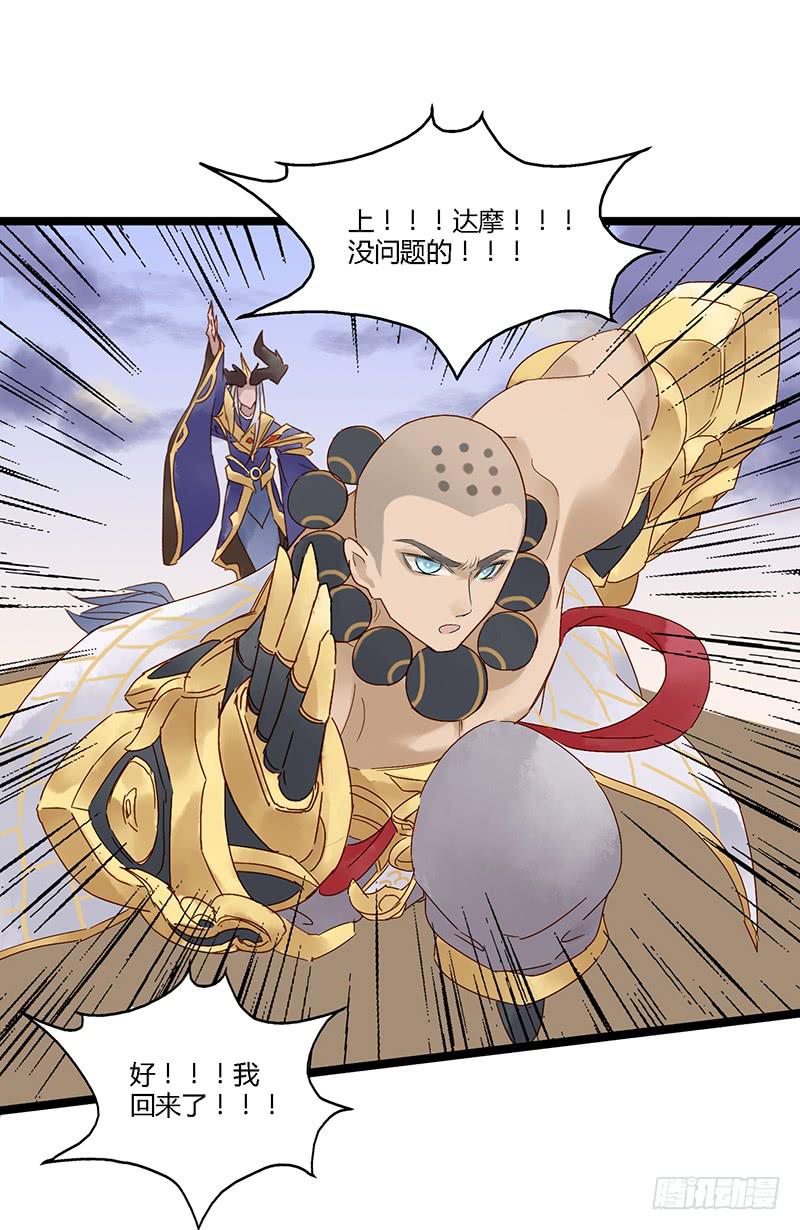 第二十话 我秃了但没强-第23话