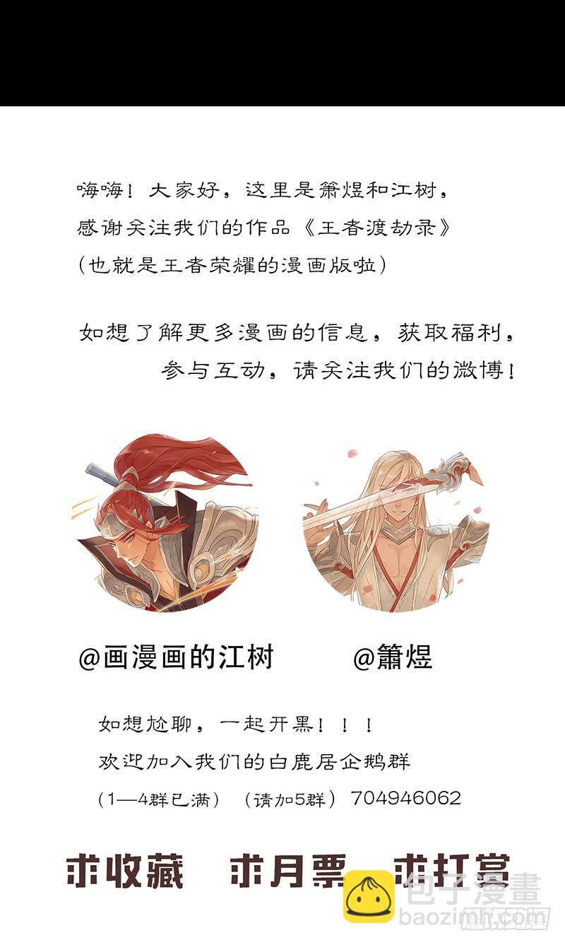 第二十七话 兰陵王的皮肤-第31话