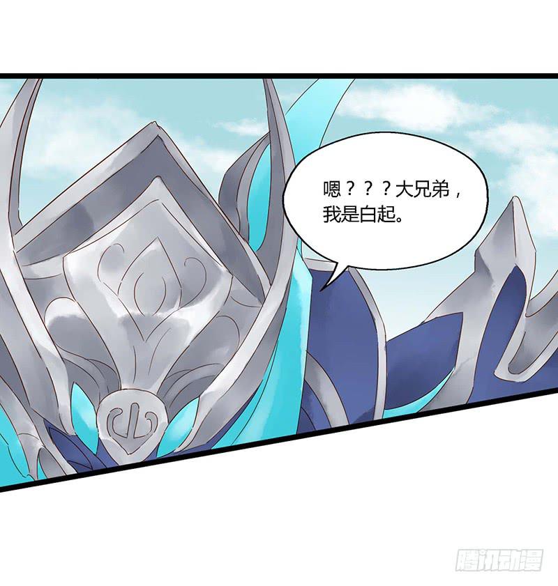 第二十九话 白起你会嘲讽吗-第33话