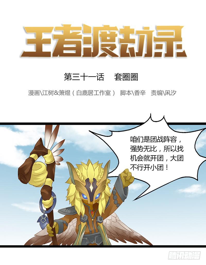 第三十一话 套圈圈-第35话