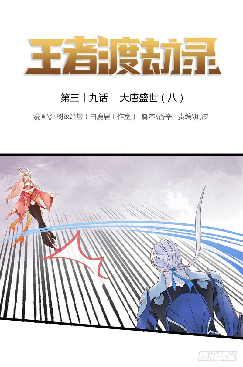 第三十九话 大唐盛世（八）-第43话