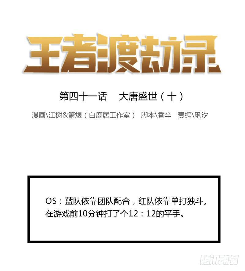 第四十一话 大唐盛世（十）-第45话