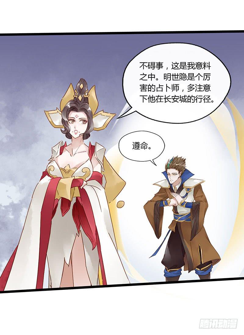 第四十三话 大唐盛世（十二）-第47话