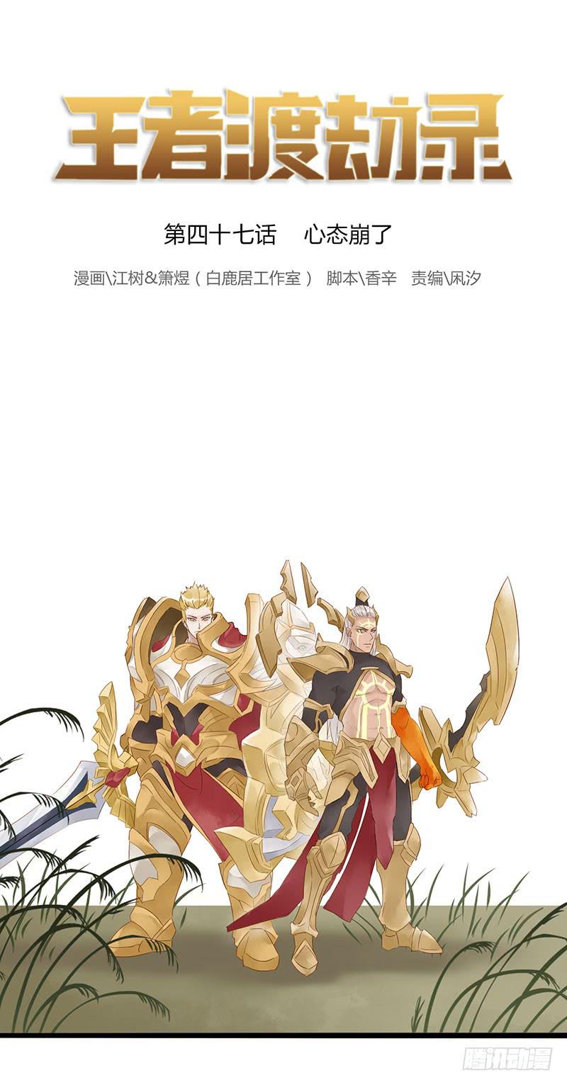 第四十七话 心态崩了-第51话