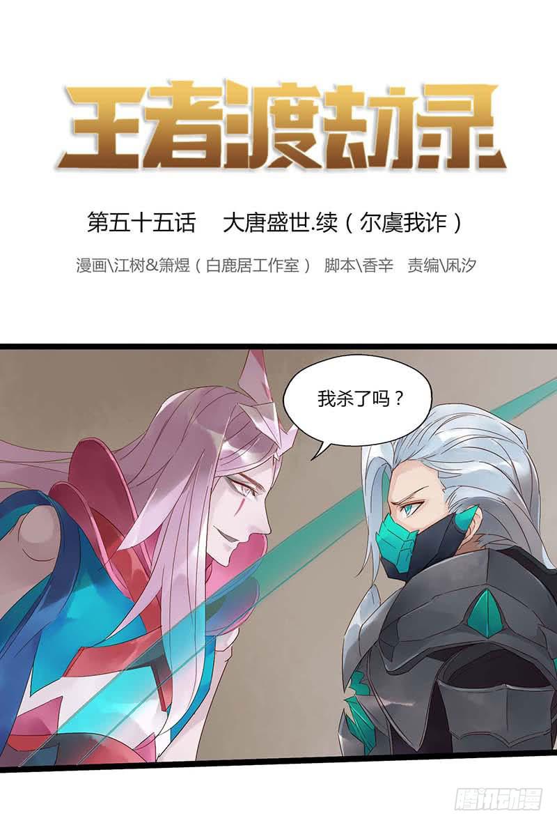 第五十五话 大唐盛世.续（四）-第59话