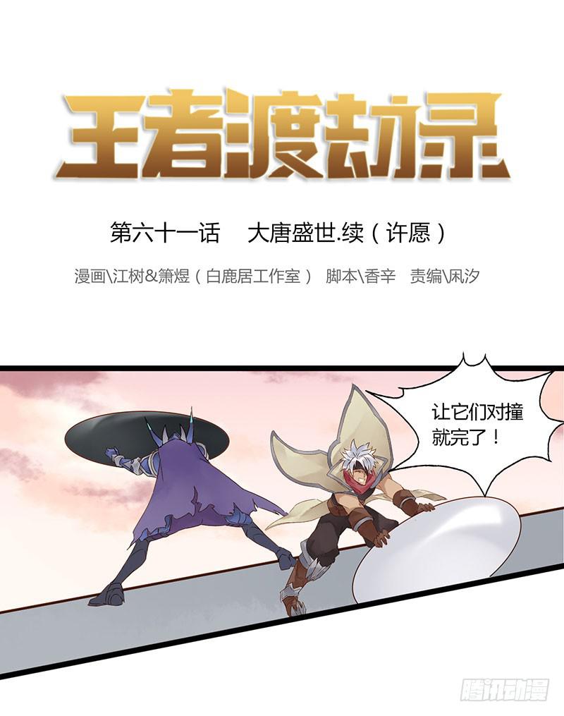 第六十一话 大结局(1/2)-第65话