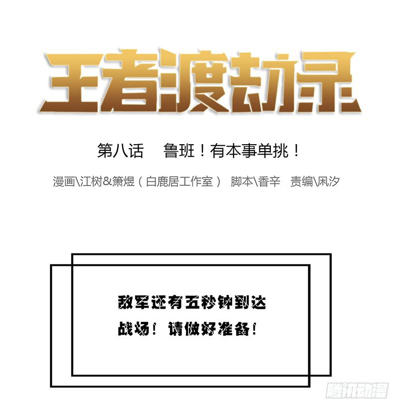 第八话 鲁班！有本事单挑！-第9话