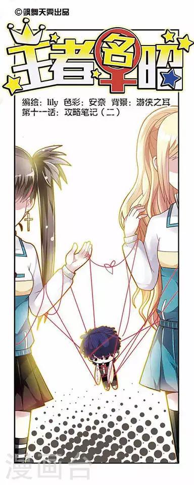 第11话 攻略笔记2-第11话