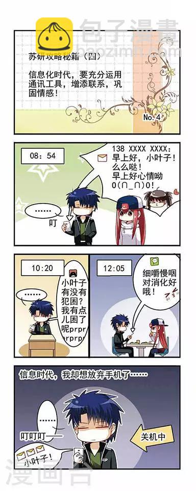 第11话 攻略笔记2-第11话