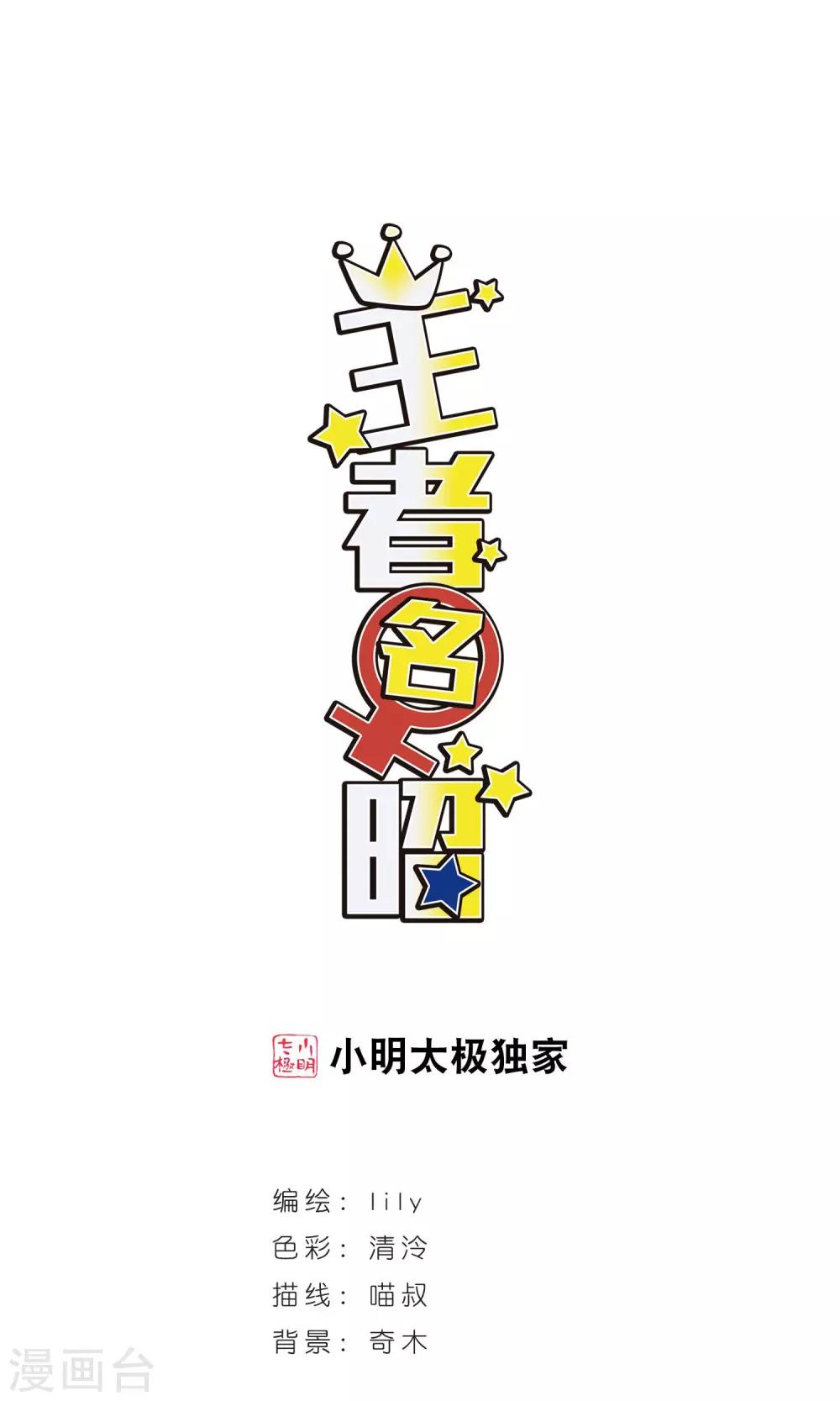 第99话 才艺比拼！-第103话