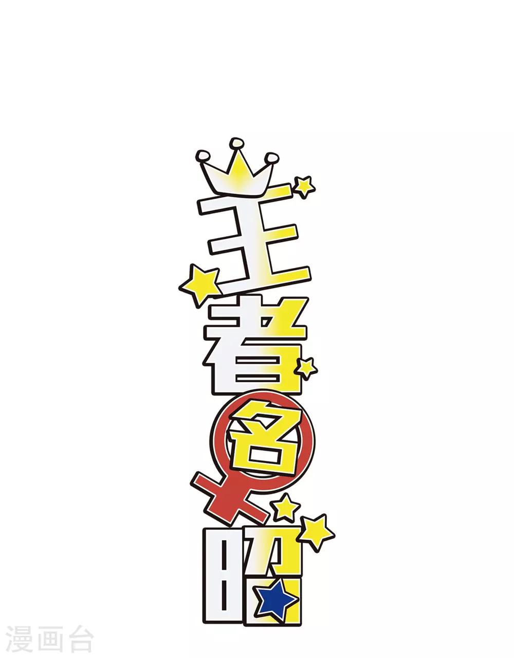 第109话1 退学危机！-第121话