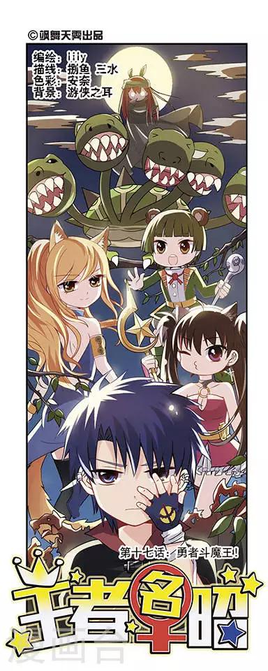 第17话 勇者斗魔王-第17话