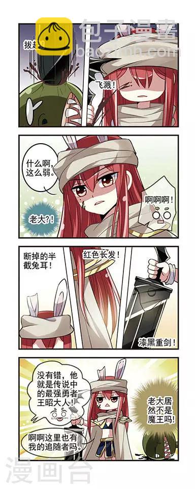 第17话 勇者斗魔王-第17话