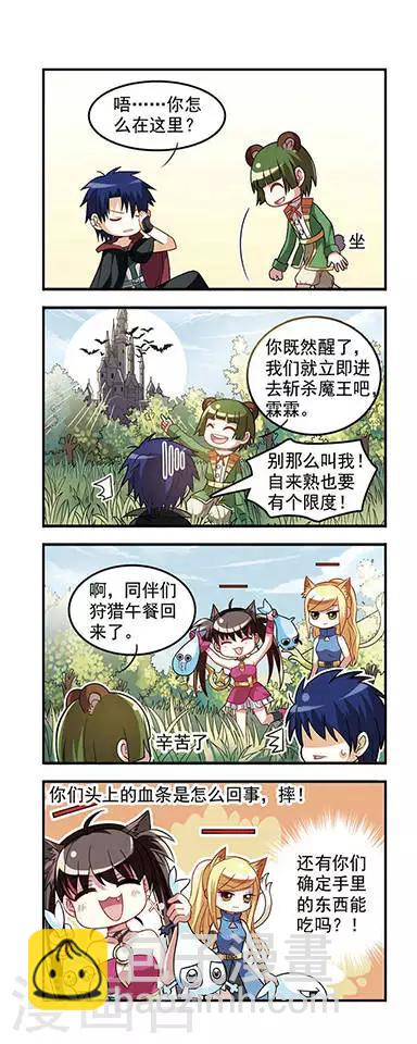 第17话 勇者斗魔王-第17话