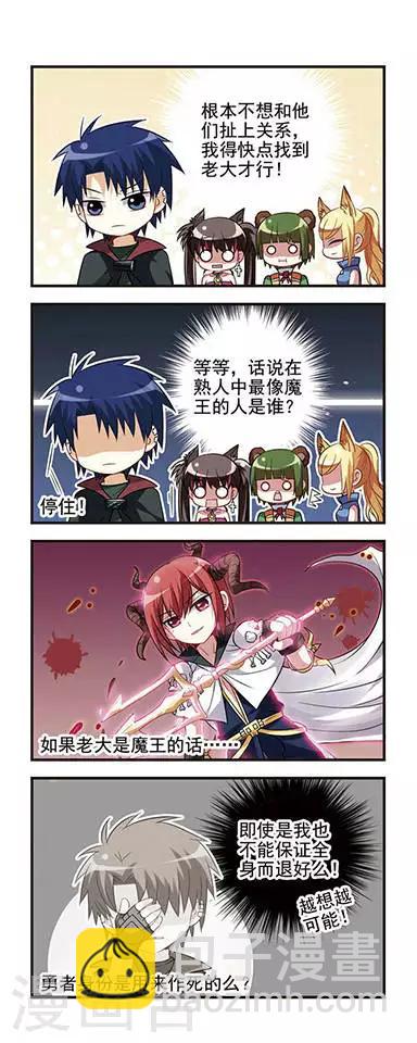 第17话 勇者斗魔王-第17话