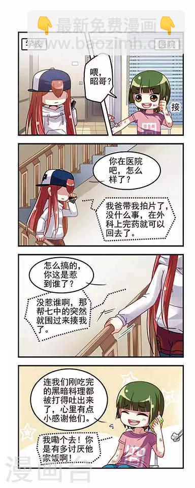 第19话 七中约战-第19话