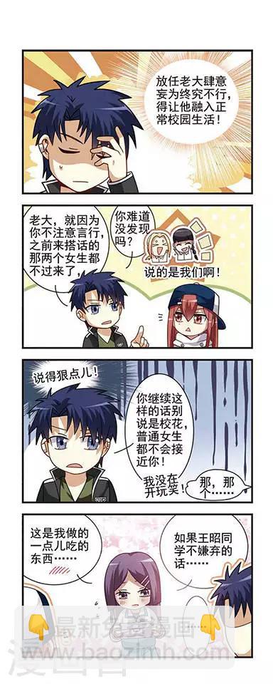 第3话 话唠入伙！-第3话