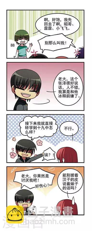 第21话 同盟成立！-第21话