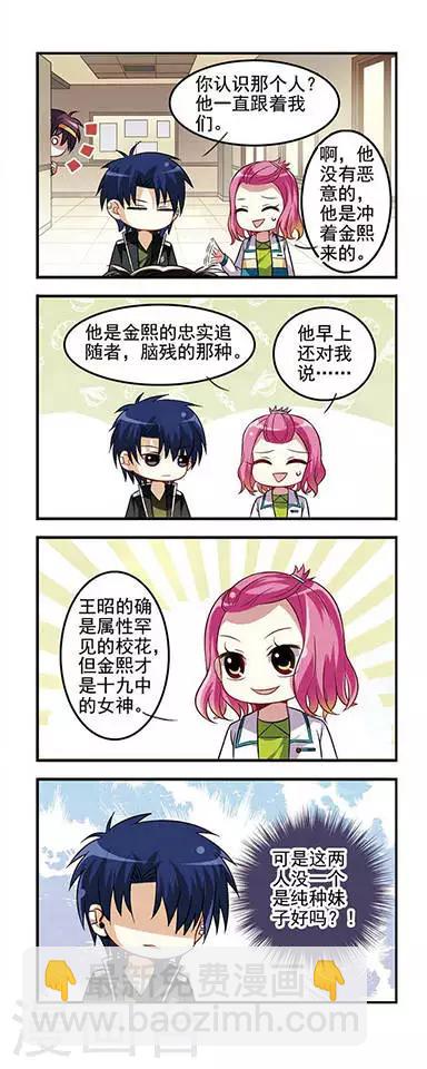 第23话 抓怕女神！-第23话